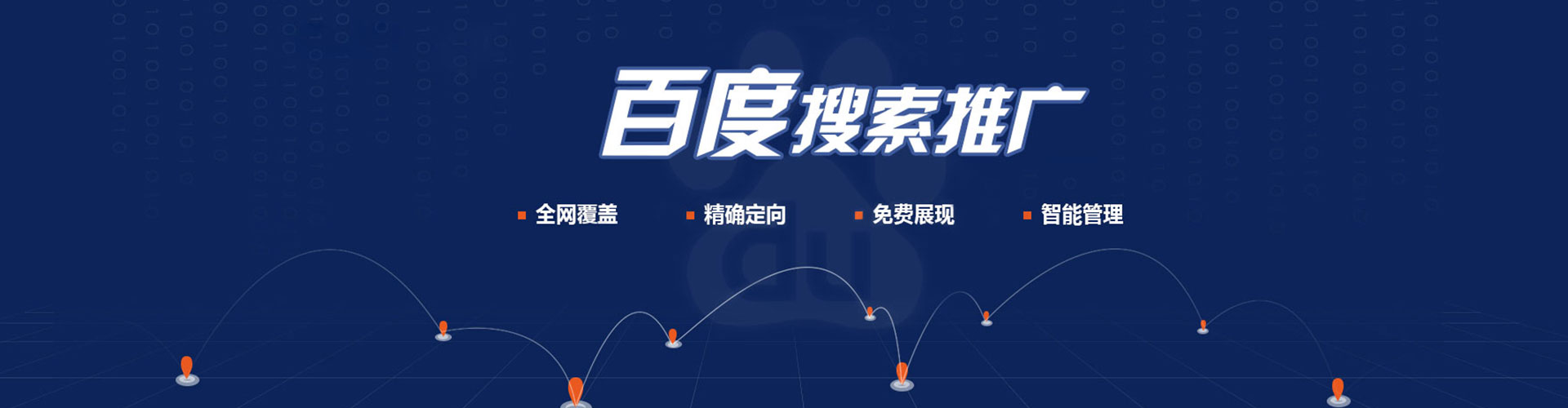 商都百度搜索推广